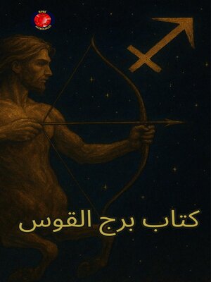 cover image of كتاب برج القوس